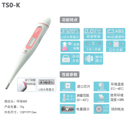 電子體溫計(jì)ts0-e1