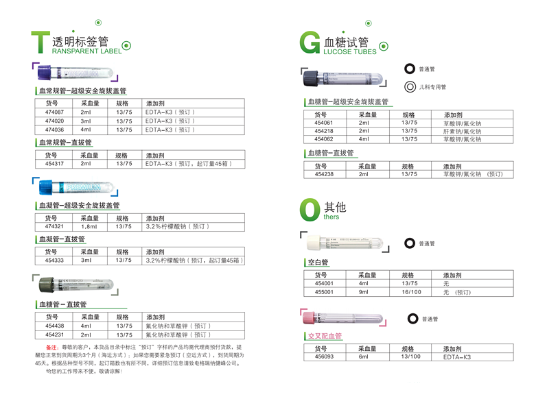 非可替VACUETTE貨號454001無添加劑管4ml（旋拔蓋）6.png