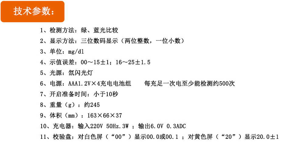 南京理工經皮黃疸儀JH20-1B8.png