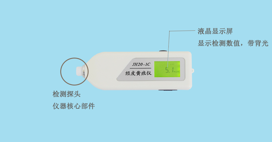 南京理工經皮黃疸儀JH20-1C3.png