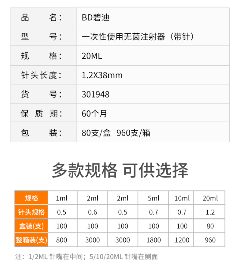 BD 20ml***次性注射器3019481.png