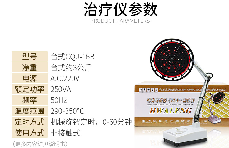 華倫特定電磁波治療儀 TDP神燈治療儀 臺式 CQJ-16B 紅外發光管1.png