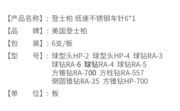 登士柏低速不銹鋼車針方錐RA-7002.png