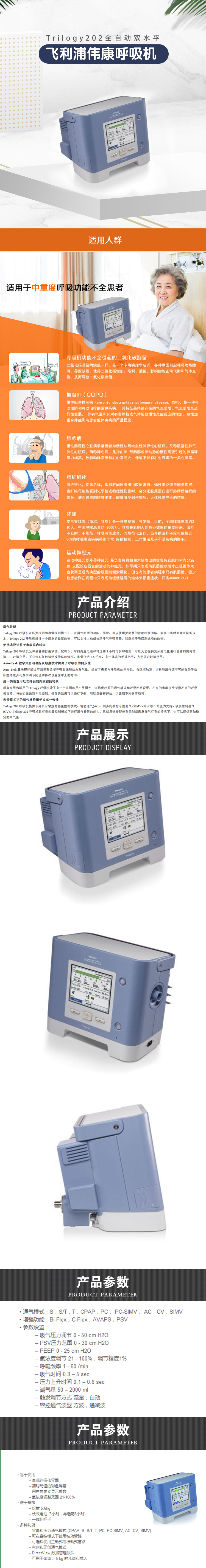 飛利浦偉康呼吸機(jī) Trilogy202 全自動(dòng) 雙水平.jpg