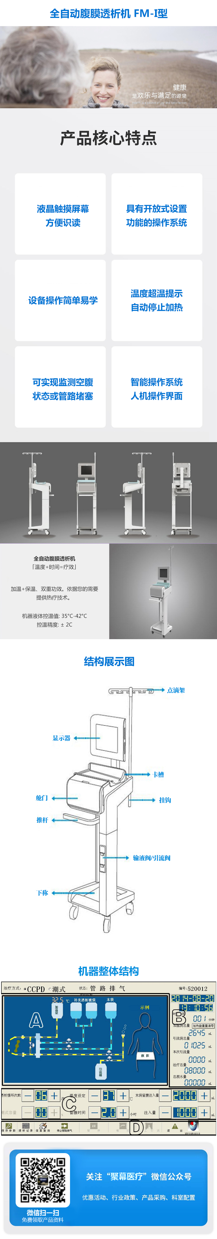 FM-I型 全自動腹膜透析機(jī).jpg