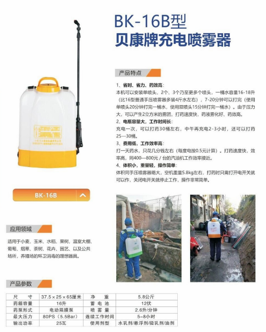 貝康BK-16B充電噴霧器電動噴霧器1.png