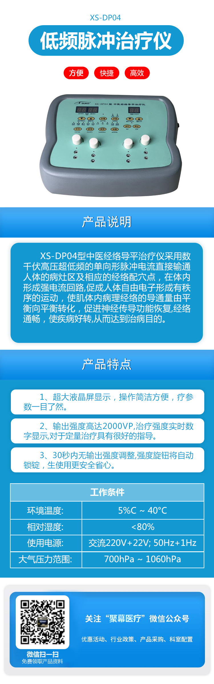 中醫經絡導平治療儀XS-DP04型低頻脈沖治療儀.jpg