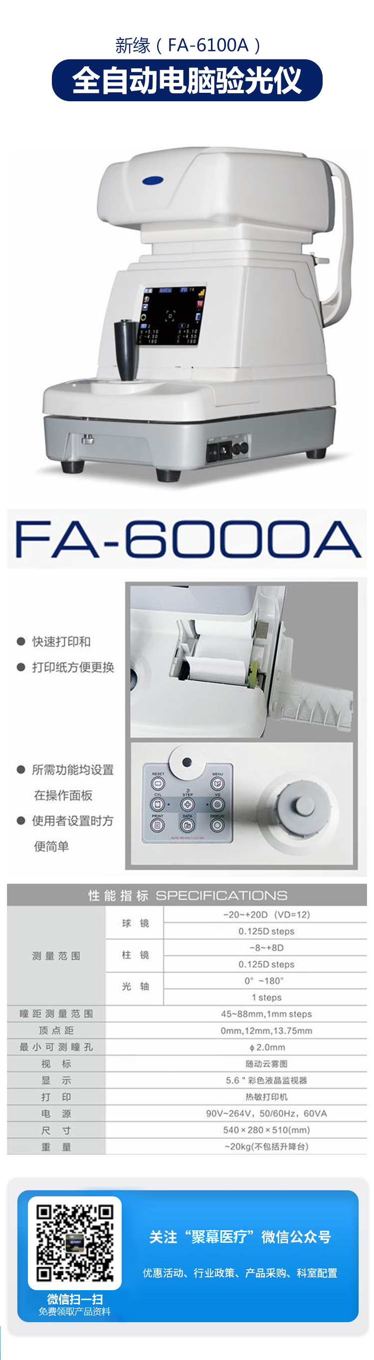 全自動電腦驗光儀 FA-6100A.jpg