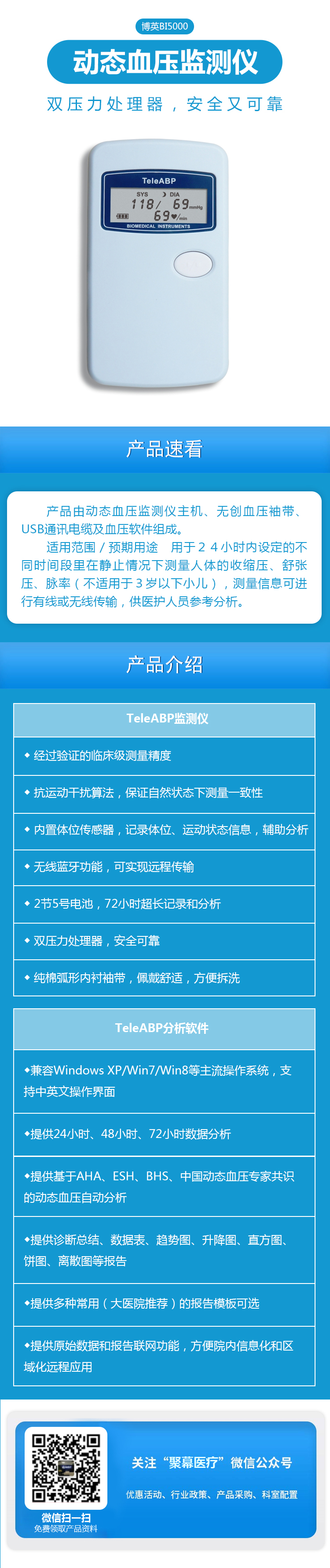 博英動態(tài)血壓監(jiān)測儀BI5000.jpg