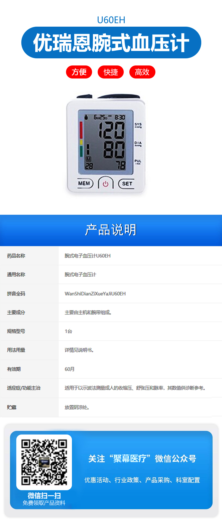 U60EH腕式血壓計(jì).jpg