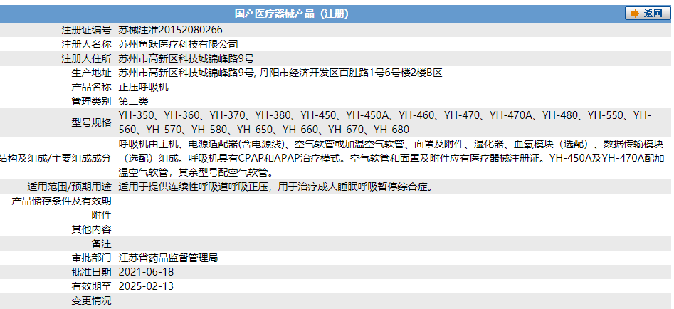 注冊證編號 蘇械注準20152080266.png