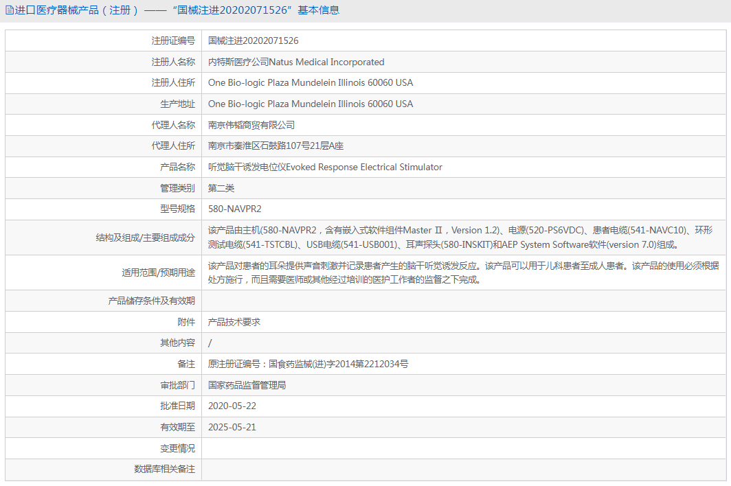 Navigator PRO 聽(tīng)覺(jué)腦干誘發(fā)電位儀1.png