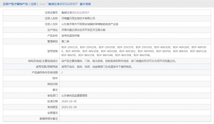 醫用低溫保存箱 BDF-86V50