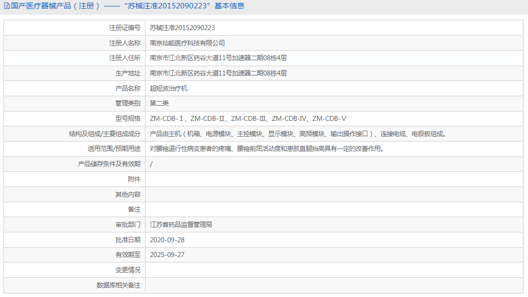 超短波治療機ZM-CDB-Ⅲ1.png