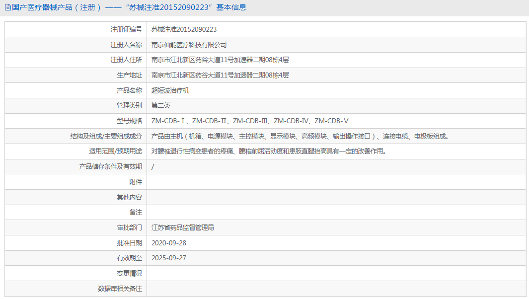 超短波治療機ZM-CDB-Ⅴ1.png