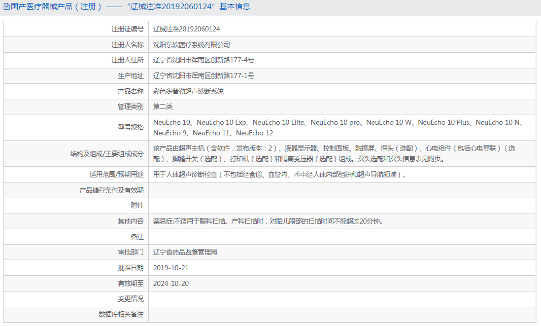 NeuEcho 9彩色多普勒超聲診斷系統1.png