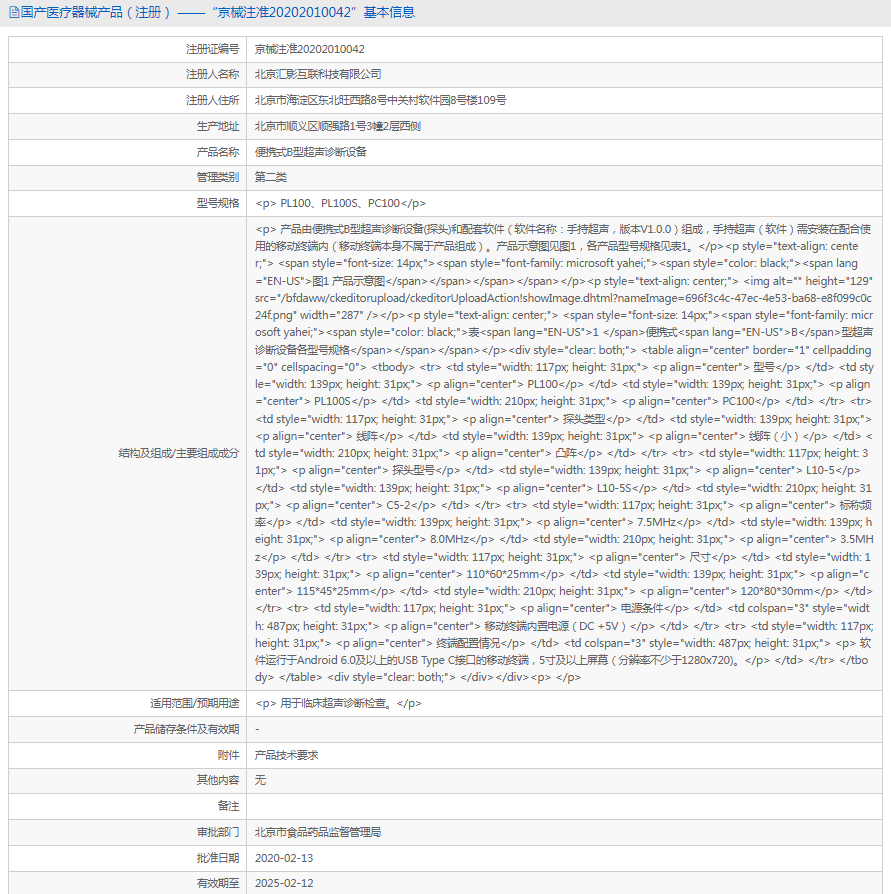 PC100便攜式B型超聲診斷設(shè)備1.png