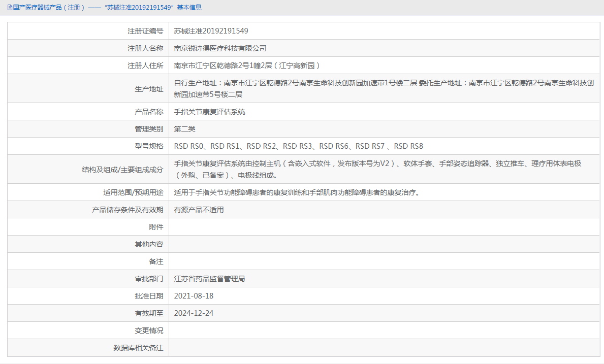 RSD RS1手指關節(jié)康復評估系統(tǒng)1.png