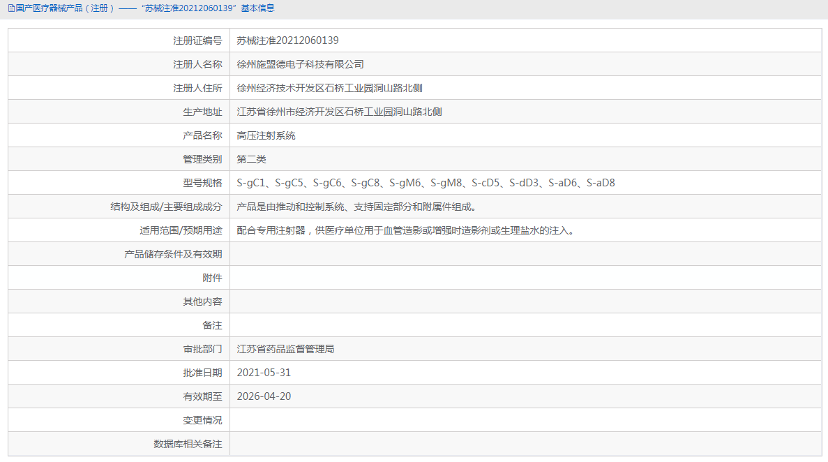 高壓注射系統(tǒng)S-gC61.png