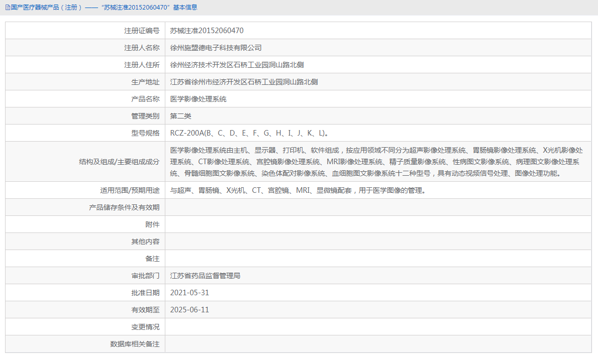 RCZ-200K醫學影像處理系統1.png