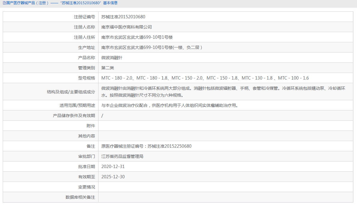 微波消融針MTC－180－1.81.png