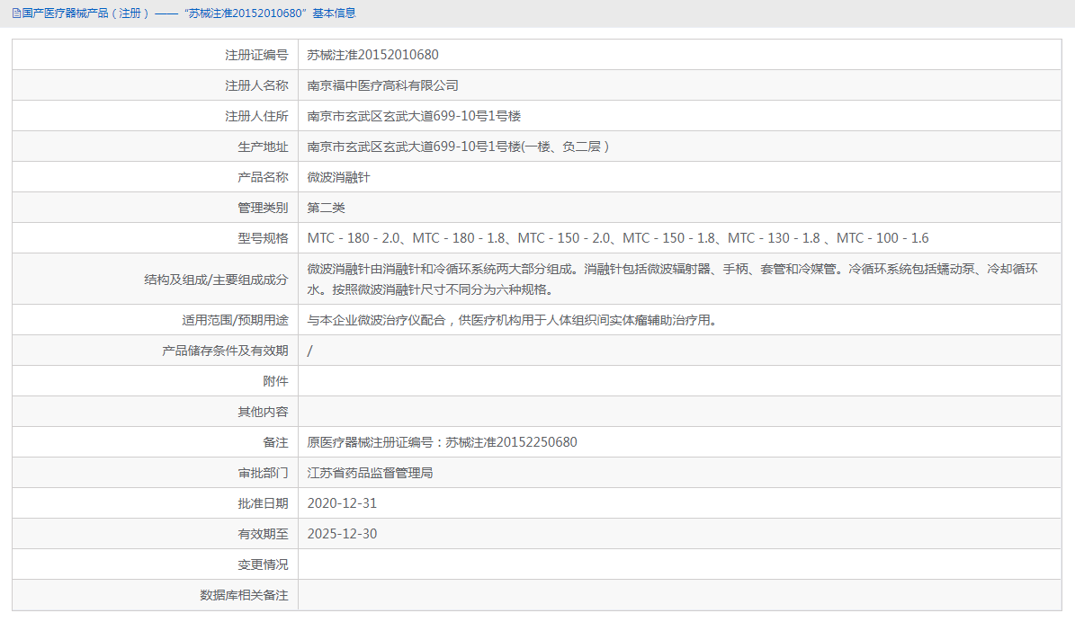 MTC－150－2.0微波消融針1.png