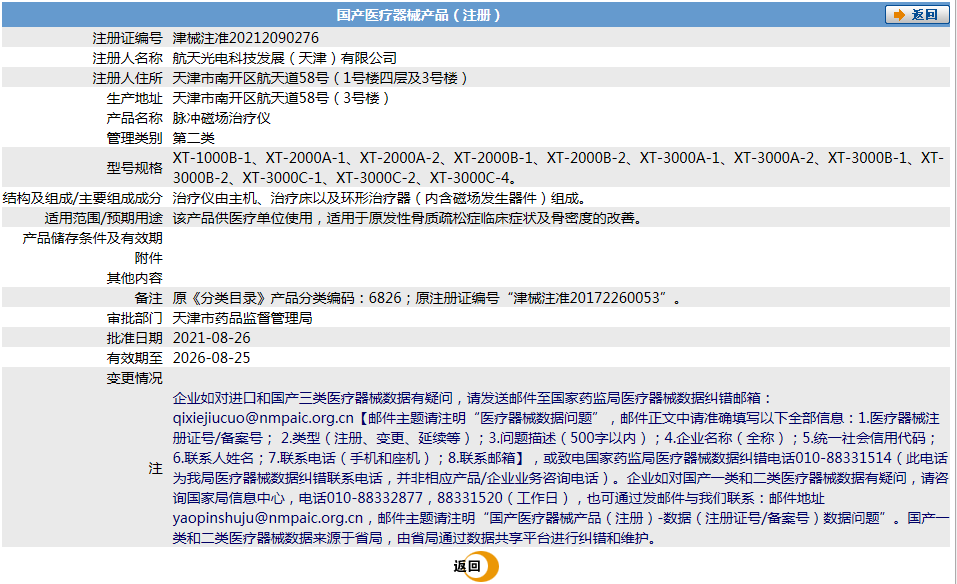 XT-3000A-2脈沖磁場治療儀1.png