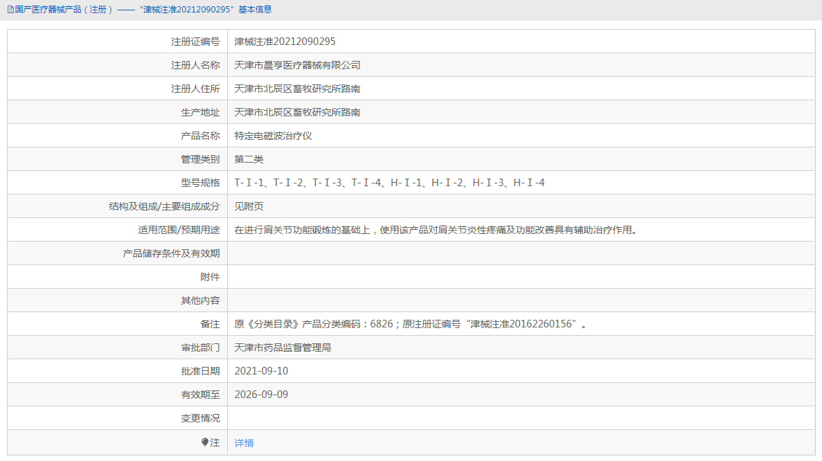 T-Ⅰ-2電磁波治療儀1.png