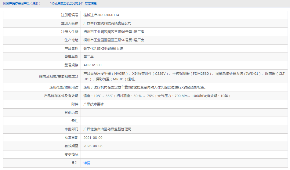 ADR-M300數(shù)字化乳腺X射線攝影系統(tǒng)1.png