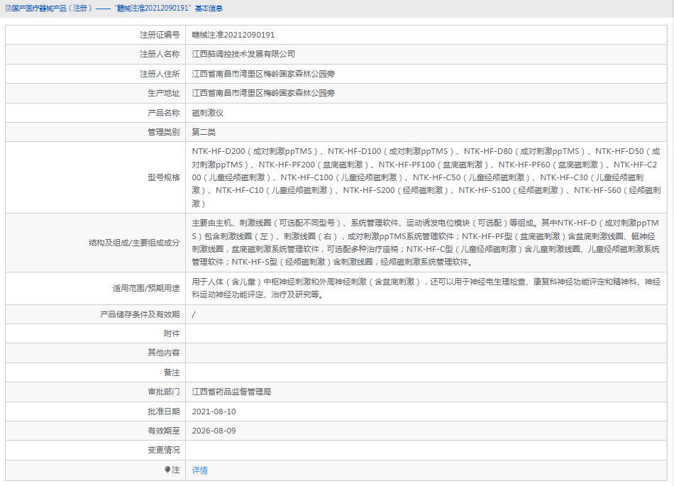 NTK-HF-D200磁刺激儀成對(duì)刺激ppTMS1.png