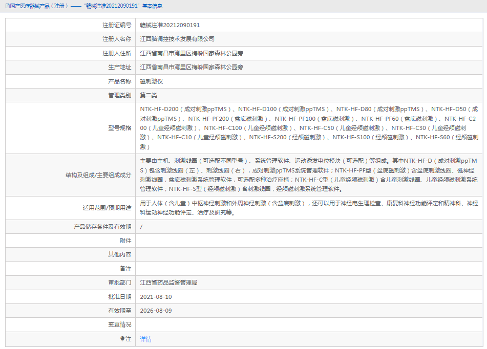 NTK-HF-C型磁刺激儀（兒童經顱磁刺激）1.png