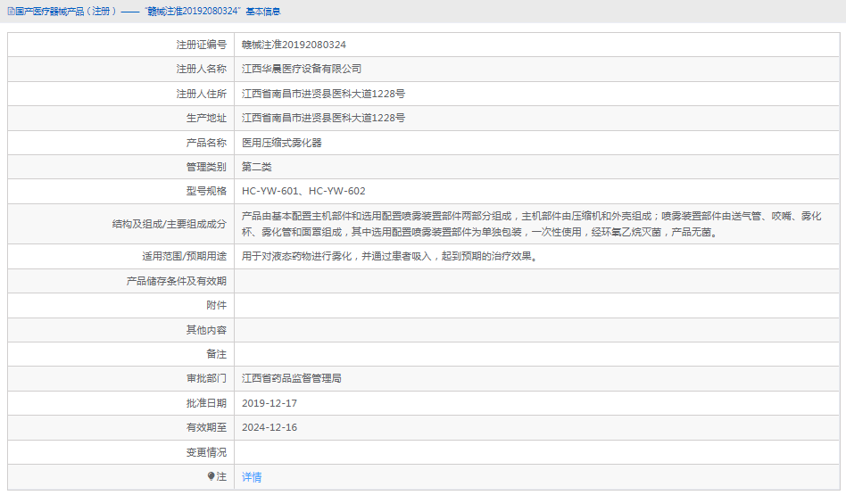 HC-YW-602醫用壓縮式霧化器1.png