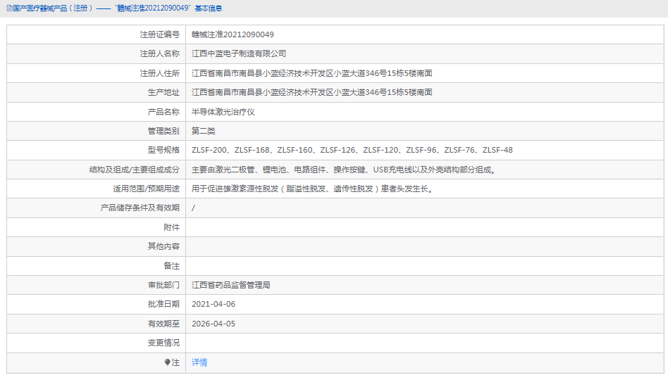 ZLSF-48半導體激光治療儀1.png