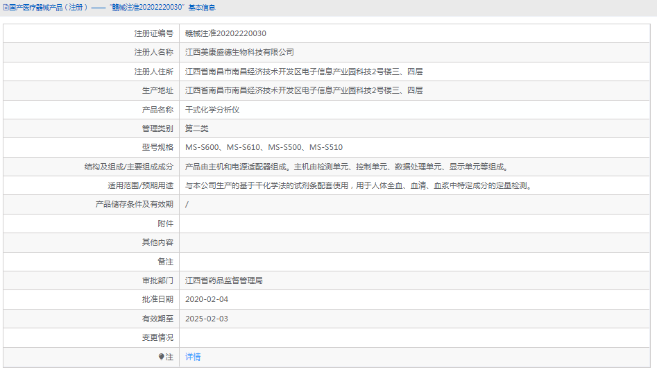 MS-S610干式化學分析儀1.png