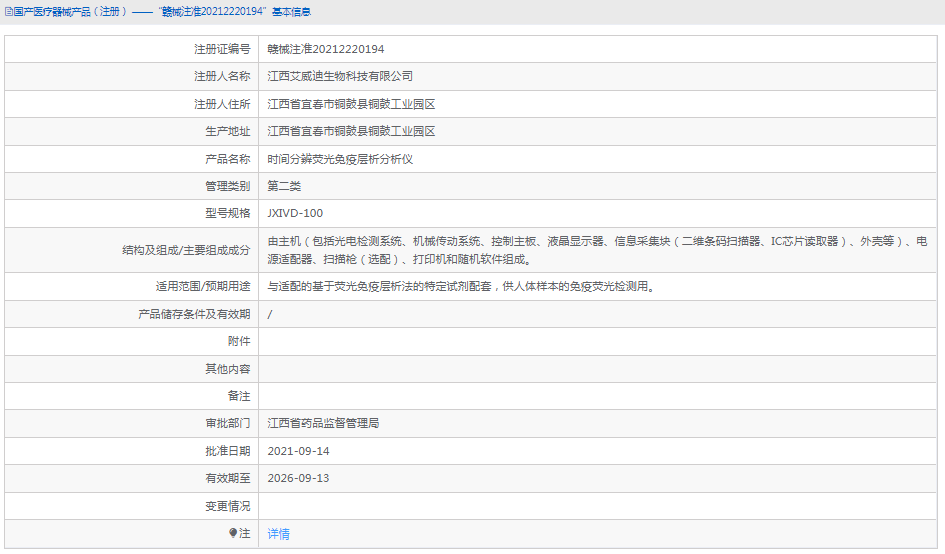 JXIVD-100時(shí)間分辨熒光免疫層析分析儀1.png