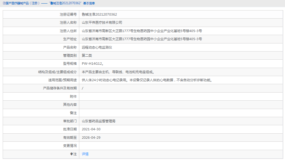 PW-H14G12動(dòng)態(tài)心電監(jiān)測(cè)儀1.png