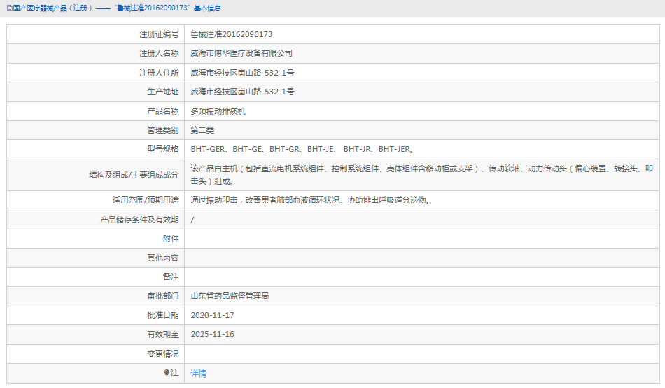 BHT-GER振動排痰機1.png