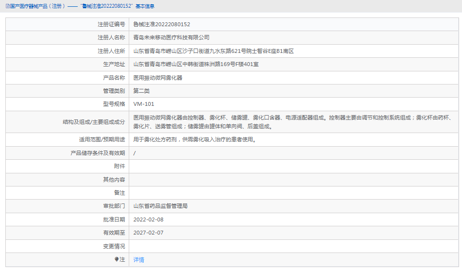 VM-101醫(yī)用振動微網霧化器1.png