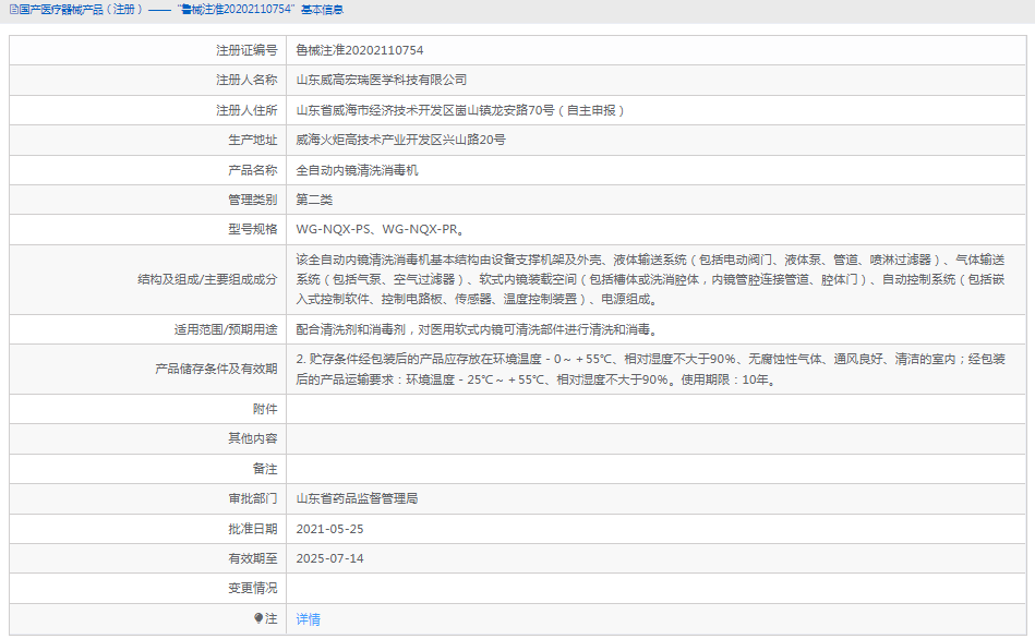 WG-NQX-PR全自動內鏡清洗消毒機1.png