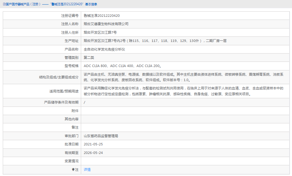 ADC CLIA 800全自動化學發光免疫分析儀1.png