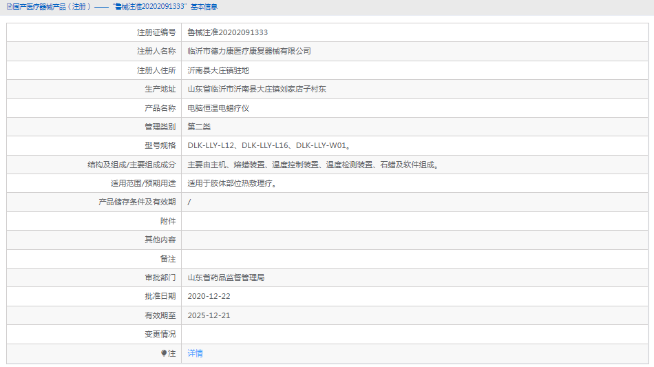 DLK-LLY-L12電腦恒溫電蠟療儀1.png