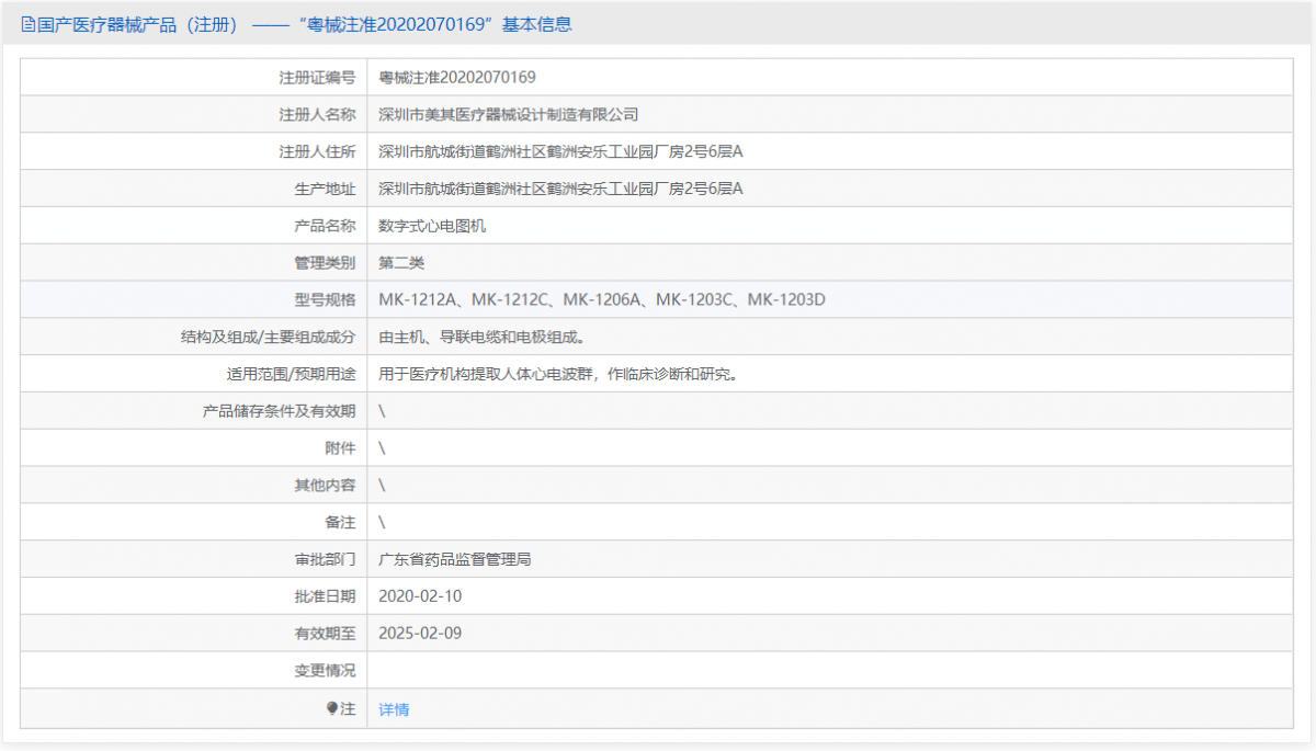 MK-1203D批號(hào).png