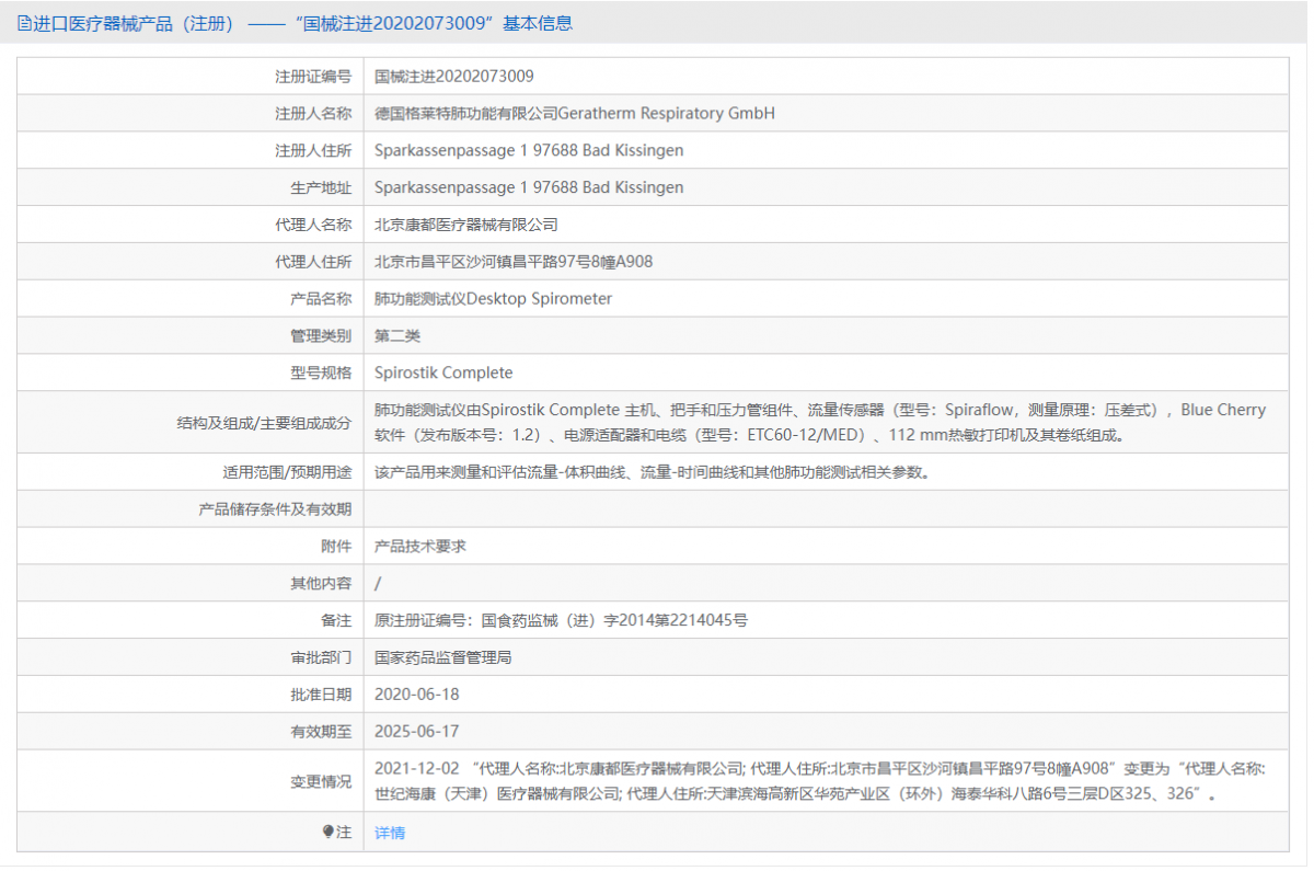 Spirostik Complete（臺車式）批號.png