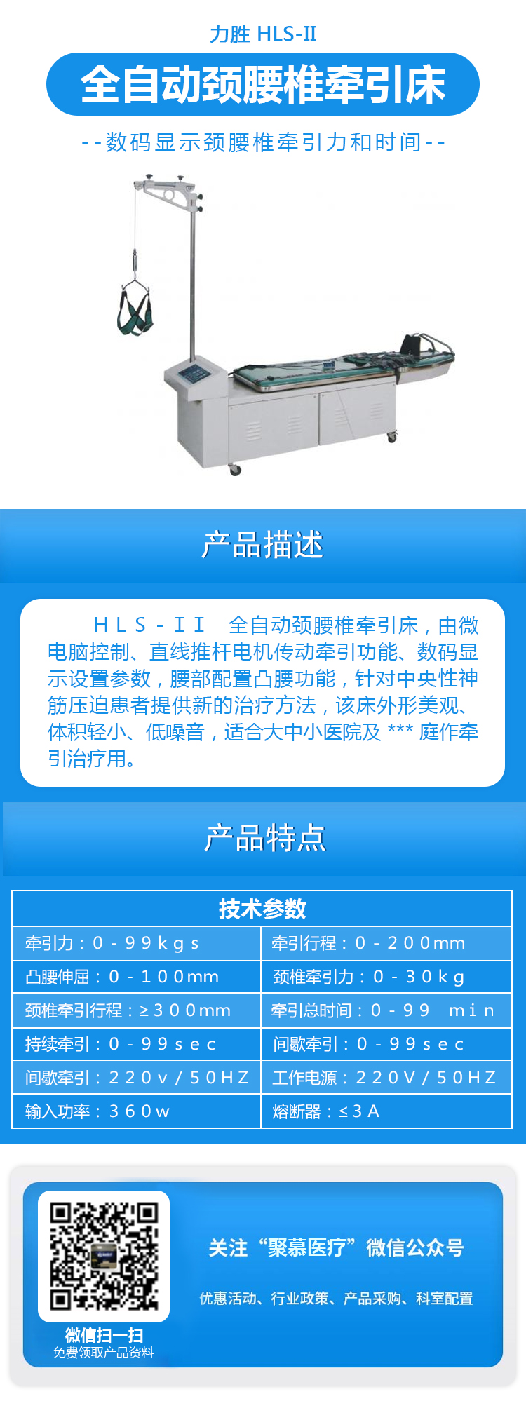 HLS-II全自動(dòng)頸腰椎牽引床.jpg