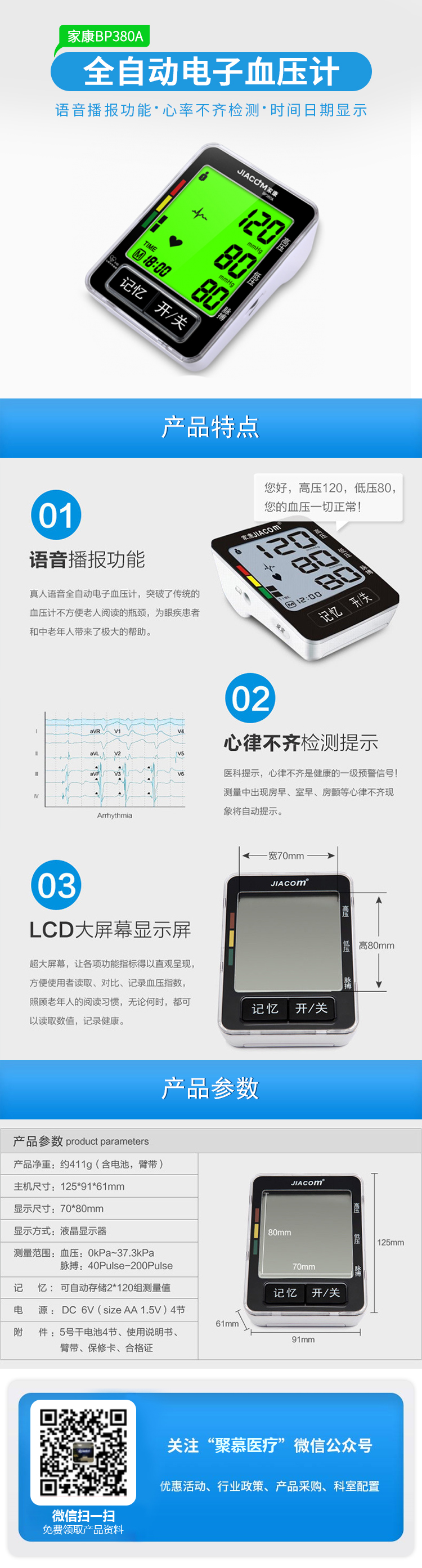 ***康BP380A手臂式全自動電子血壓計.jpg