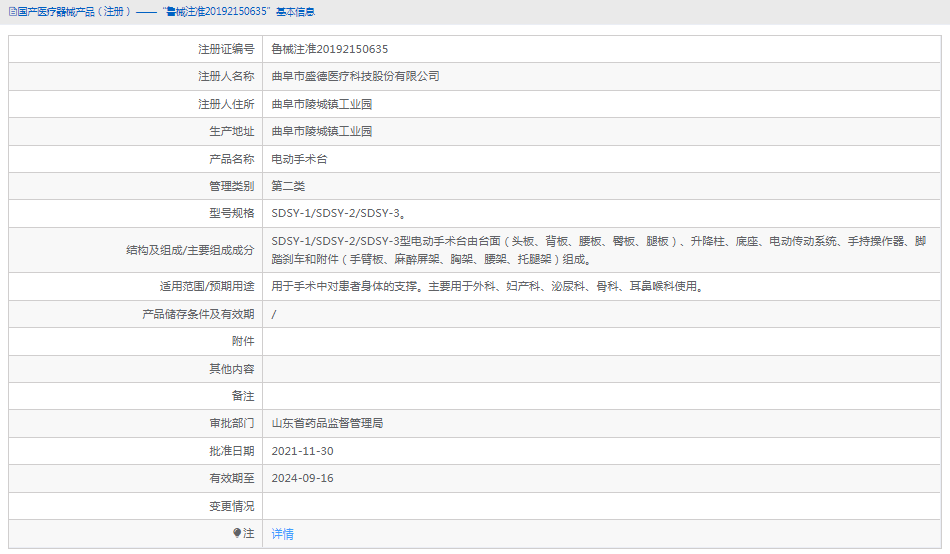 SDSY-3電動手術臺1.png