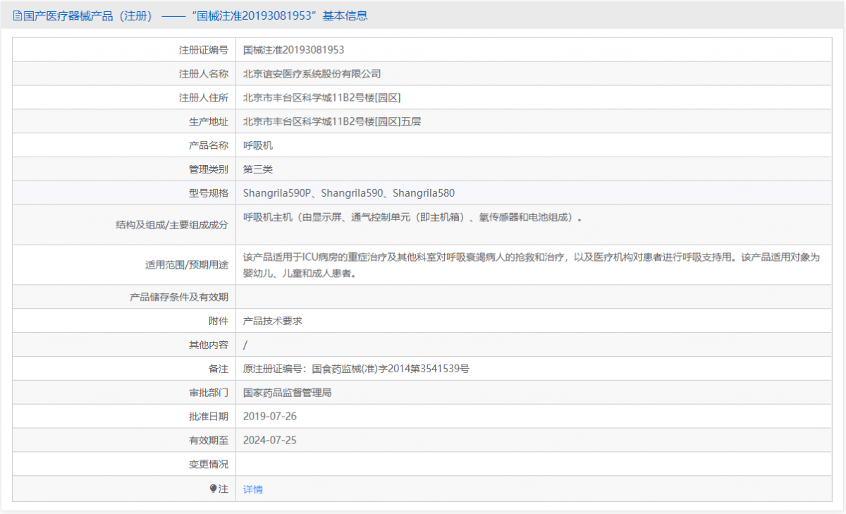 Shangrila590P（壓縮機(jī)，濕化器）批號.png