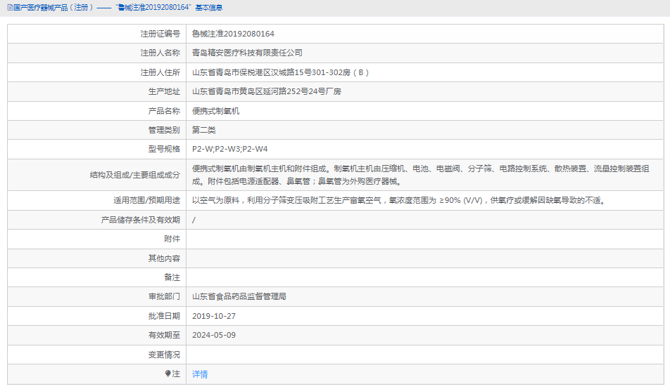 P2-W制氧機1.png