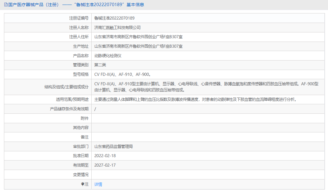 CV FD-II(A)動脈硬化檢測儀1.png