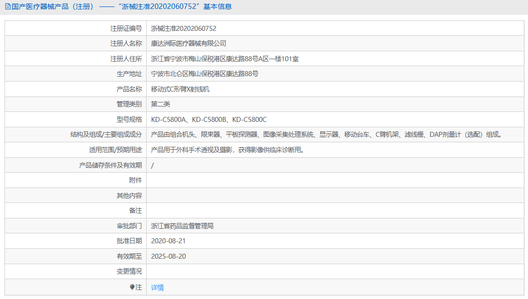 KD-C5800AX射線機1.png